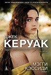 Читать книгу Мэгги Кэссиди