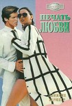 Читать книгу Печать любви