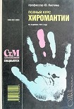 Читать книгу Полный курс хиромантии