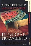 Читать книгу Призрак грядущего