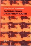 Читать книгу Размышления о виселице
