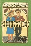 Читать книгу Кнопка и Антон