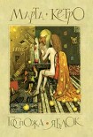 Читать книгу Госпожа яблок