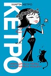 Читать книгу Женщины и коты, мужчины и кошки