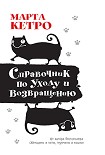 Читать книгу Справочник по уходу и возвращению