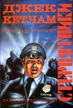 Читать книгу Стая (Потомство)
