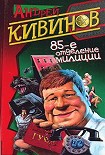 Читать книгу Попутчики