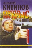 Читать книгу Охота на крыс