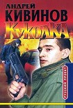 Читать книгу Куколка