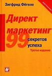 Читать книгу Директ-маркетинг