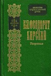 Читать книгу Сочинения