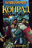 Читать книгу Конрад