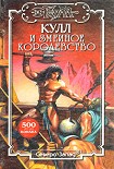 Читать книгу Скалы Скорби