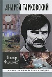 Читать книгу Андрей Тарковский