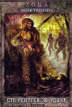 Читать книгу Сто рентген за удачу