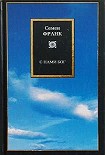 Читать книгу С нами Бог