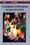 Читать книгу Моисей и монотеизм