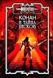 Читать книгу Страж