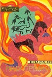 Читать книгу Ищу предка