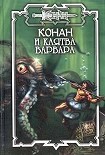 Читать книгу Клятва варвара