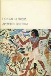 Читать книгу Эпос о Гильгамеше