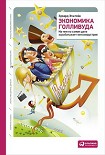 Читать книгу Экономика Голливуда
