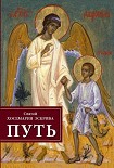 Читать книгу Путь