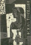 Читать книгу Трагедии