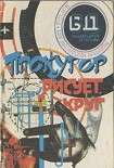 Читать книгу Мой сын убийца?