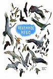 Читать книгу Весеннее небо