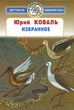 Читать книгу Избранное