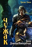 Читать книгу Боец Демона-Императора