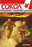 Читать книгу Дьявольская субмарина