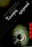 Читать книгу Колодец пророков