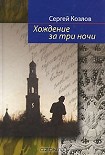 Читать книгу Отец Нифонт