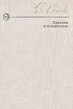 Читать книгу Приходи в воскресенье
