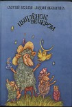 Читать книгу Цыпленок вечером