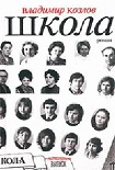 Читать книгу Школа