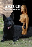 Читать книгу Джесси