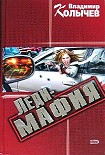 Читать книгу Леди-мафия