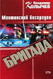 Читать книгу Ментовской беспредел