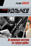 Читать книгу На прикладе насечки, на сердце рубцы