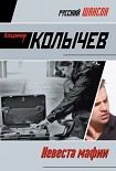Читать книгу Невеста мафии