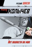 Читать книгу Нет жалости во мне
