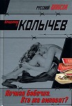 Читать книгу Ночная бабочка. Кто же виноват?