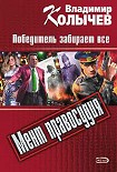 Читать книгу Победитель забирает все