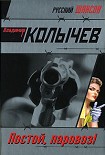 Читать книгу Постой, паровоз!