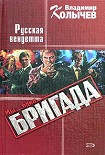 Читать книгу Русская вендетта