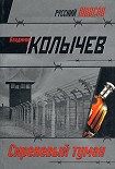 Читать книгу Сиреневый туман