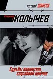 Читать книгу Судьбы вершитель, спусковой крючок